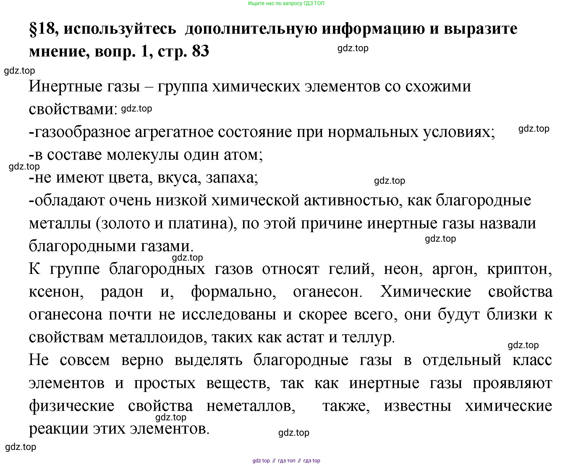 Химия, 7 класс Учебник, авторы: Габриелян Олег Саргисович, Остроумов Игорь Геннадьевич, Сладков Сергей Анатольевич, издательство Просвещение, Москва, 2021, белого цвета, страница 86, номер 1, Решение