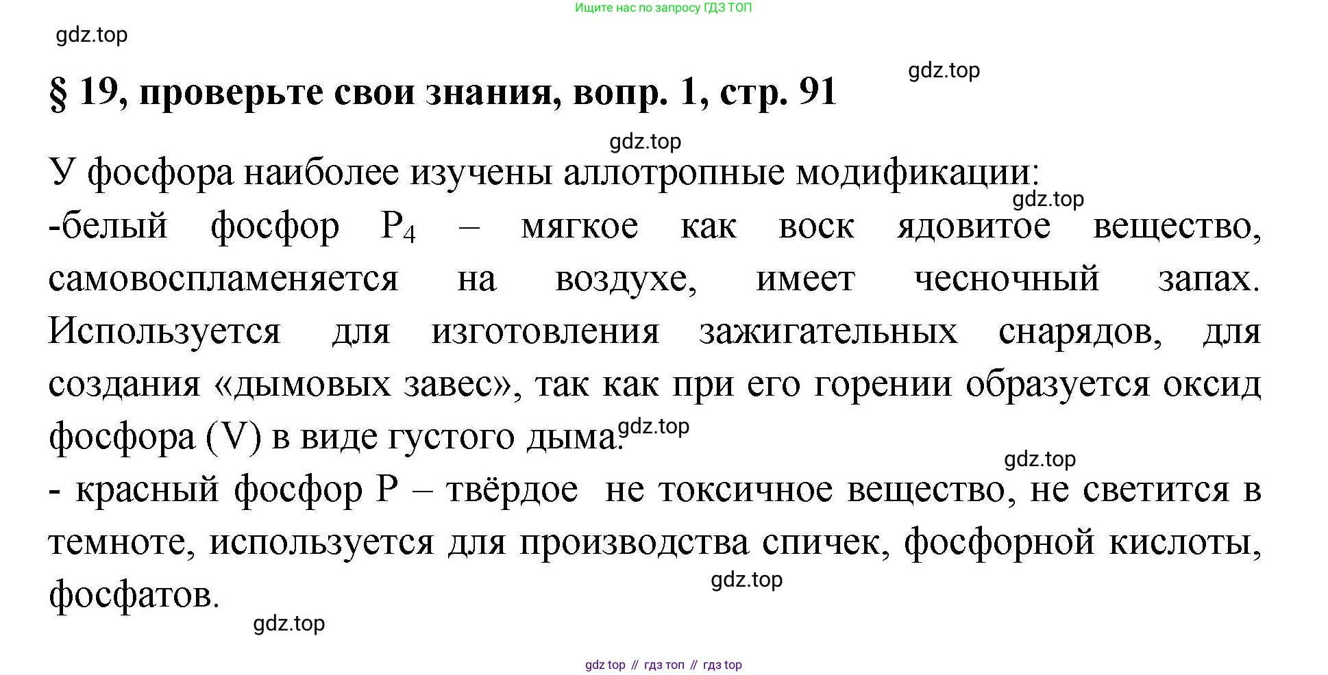 Химия, 7 класс Учебник, авторы: Габриелян Олег Саргисович, Остроумов Игорь Геннадьевич, Сладков Сергей Анатольевич, издательство Просвещение, Москва, 2021, белого цвета, страница 91, номер 1, Решение
