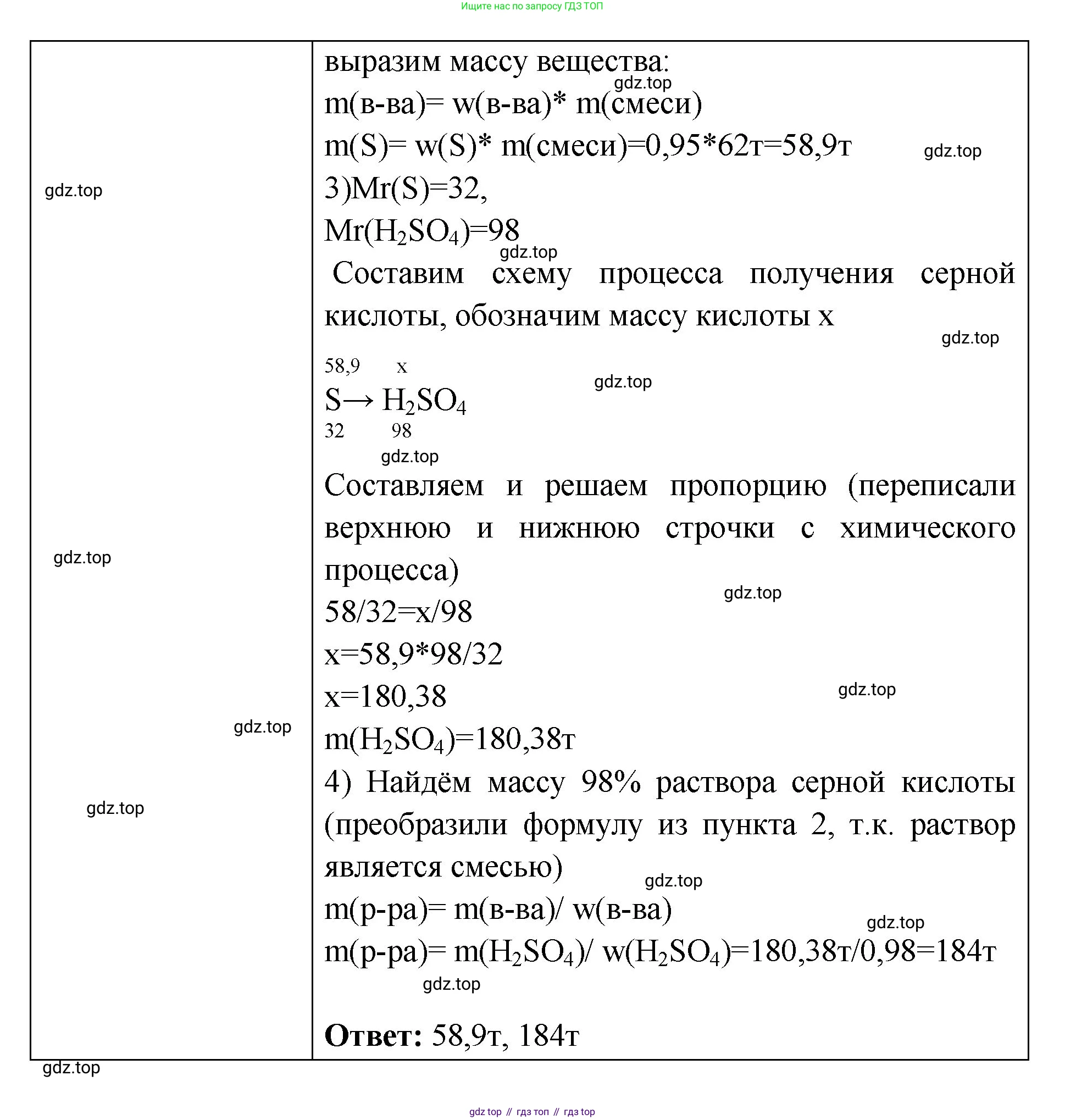 Химия, 7 класс Учебник, авторы: Габриелян Олег Саргисович, Остроумов Игорь Геннадьевич, Сладков Сергей Анатольевич, издательство Просвещение, Москва, 2021, белого цвета, страница 91, номер 2, Решение (продолжение 2)