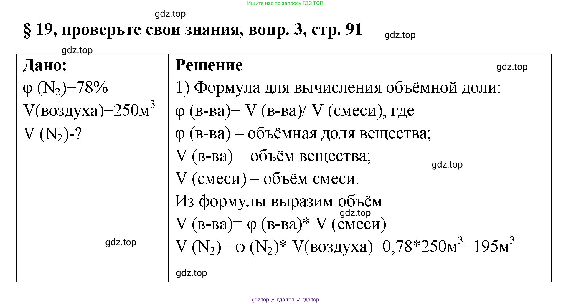 Химия, 7 класс Учебник, авторы: Габриелян Олег Саргисович, Остроумов Игорь Геннадьевич, Сладков Сергей Анатольевич, издательство Просвещение, Москва, 2021, белого цвета, страница 91, номер 3, Решение