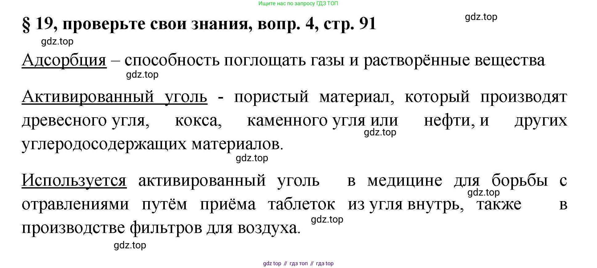 Химия, 7 класс Учебник, авторы: Габриелян Олег Саргисович, Остроумов Игорь Геннадьевич, Сладков Сергей Анатольевич, издательство Просвещение, Москва, 2021, белого цвета, страница 91, номер 4, Решение