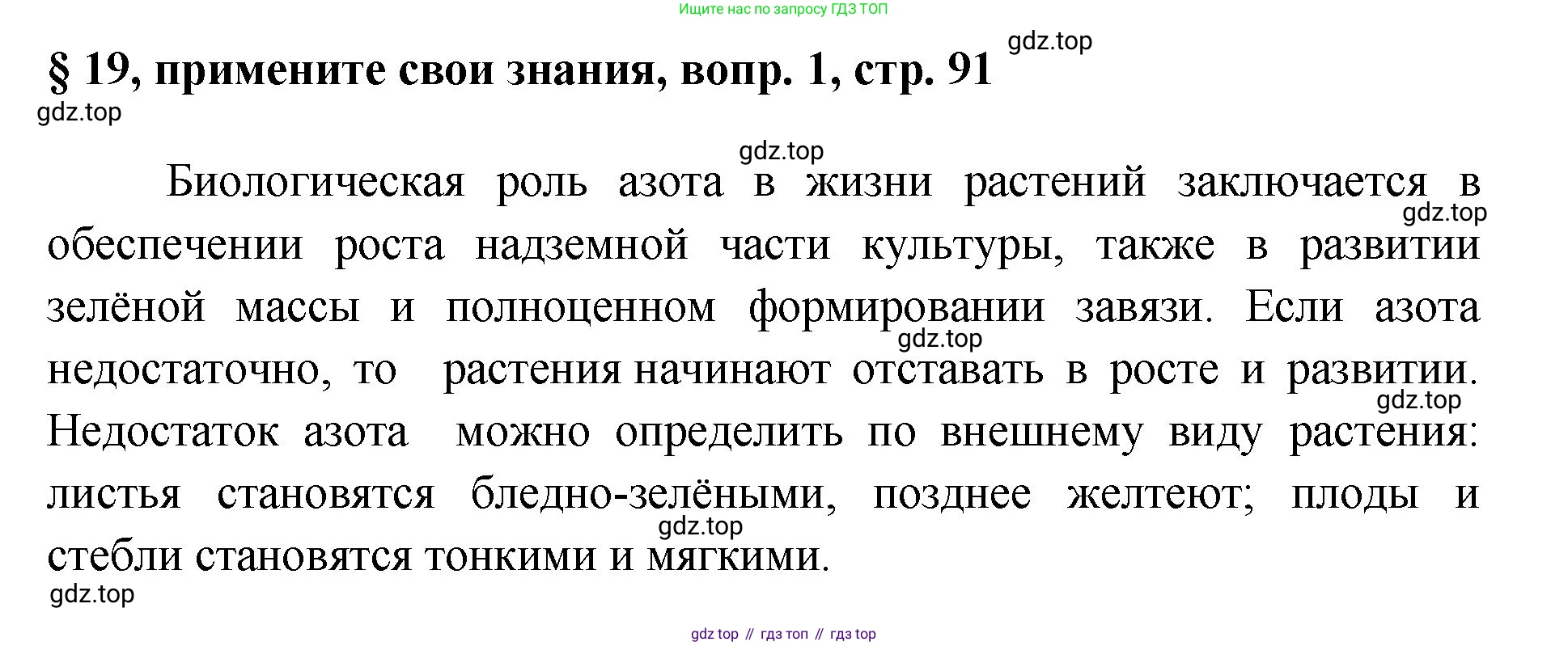 Химия, 7 класс Учебник, авторы: Габриелян Олег Саргисович, Остроумов Игорь Геннадьевич, Сладков Сергей Анатольевич, издательство Просвещение, Москва, 2021, белого цвета, страница 91, номер 1, Решение