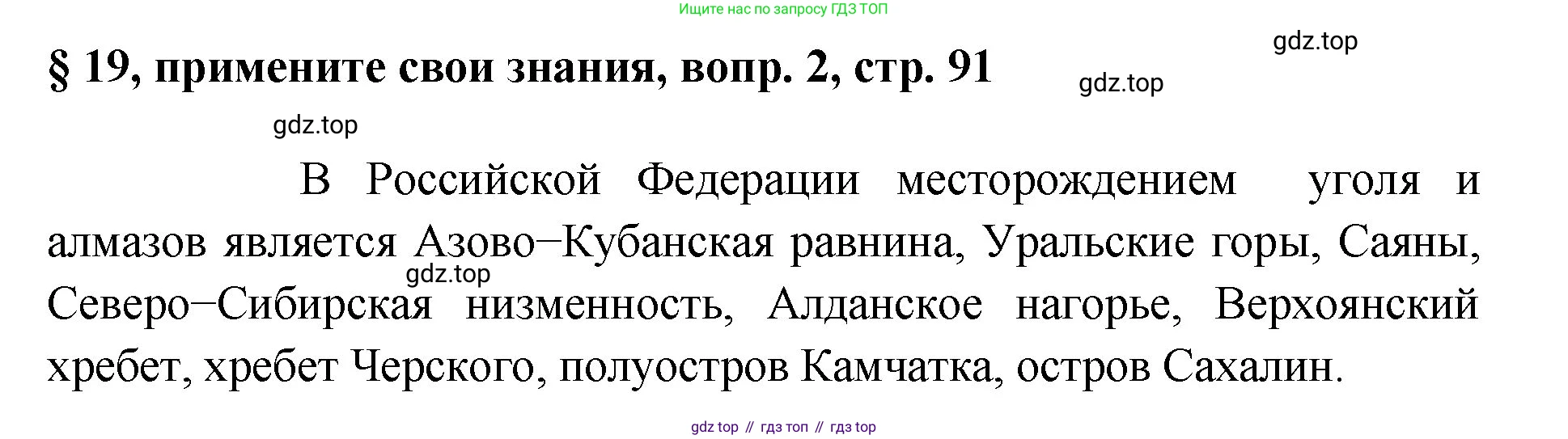 Химия, 7 класс Учебник, авторы: Габриелян Олег Саргисович, Остроумов Игорь Геннадьевич, Сладков Сергей Анатольевич, издательство Просвещение, Москва, 2021, белого цвета, страница 91, номер 2, Решение