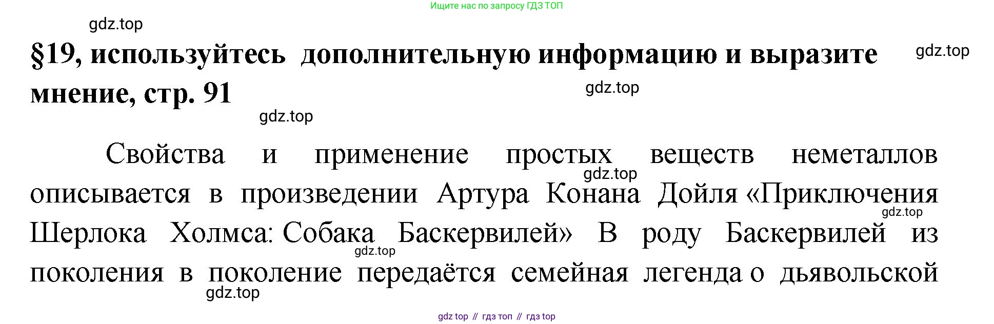 Химия, 7 класс Учебник, авторы: Габриелян Олег Саргисович, Остроумов Игорь Геннадьевич, Сладков Сергей Анатольевич, издательство Просвещение, Москва, 2021, белого цвета, страница 91, номер 1, Решение