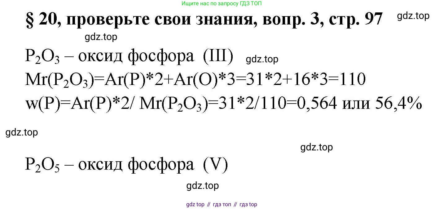 Химия, 7 класс Учебник, авторы: Габриелян Олег Саргисович, Остроумов Игорь Геннадьевич, Сладков Сергей Анатольевич, издательство Просвещение, Москва, 2021, белого цвета, страница 97, номер 3, Решение