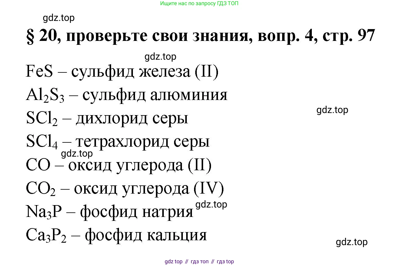 Химия, 7 класс Учебник, авторы: Габриелян Олег Саргисович, Остроумов Игорь Геннадьевич, Сладков Сергей Анатольевич, издательство Просвещение, Москва, 2021, белого цвета, страница 97, номер 4, Решение