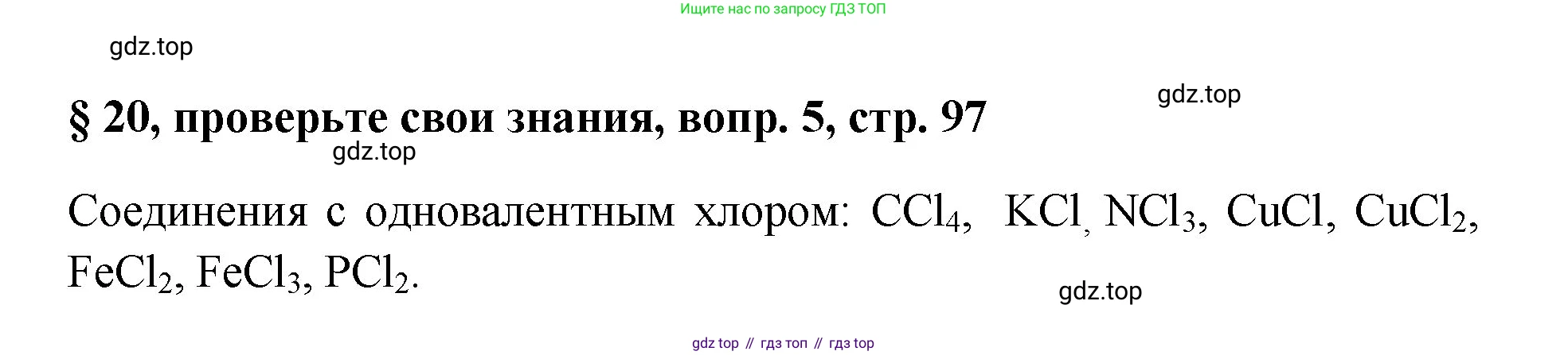 Химия, 7 класс Учебник, авторы: Габриелян Олег Саргисович, Остроумов Игорь Геннадьевич, Сладков Сергей Анатольевич, издательство Просвещение, Москва, 2021, белого цвета, страница 97, номер 5, Решение