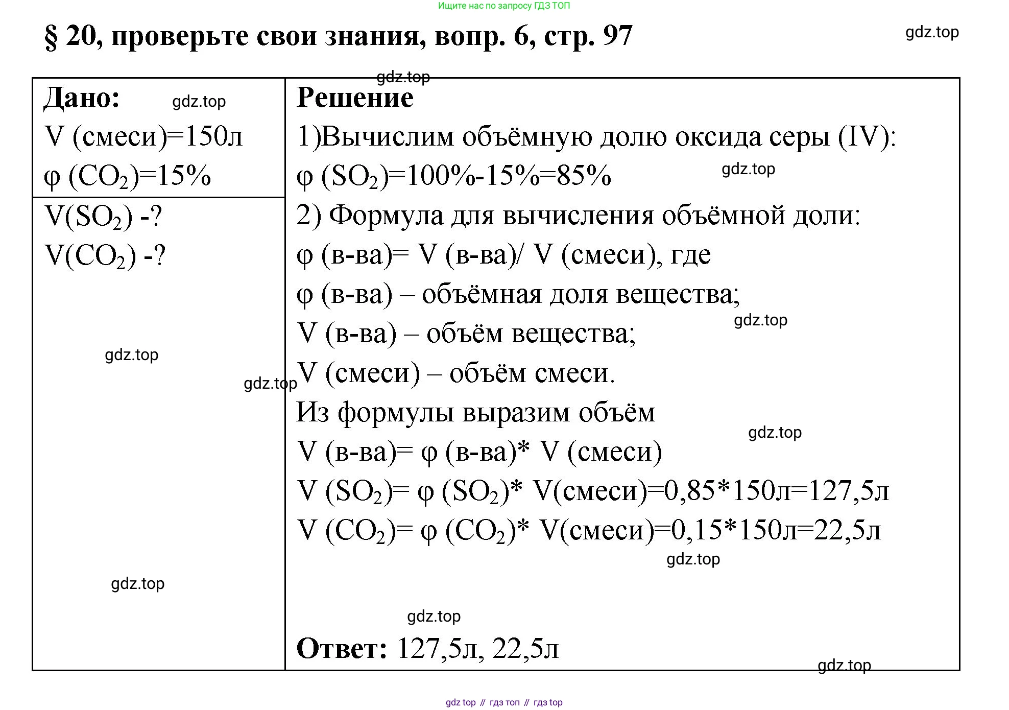 Химия, 7 класс Учебник, авторы: Габриелян Олег Саргисович, Остроумов Игорь Геннадьевич, Сладков Сергей Анатольевич, издательство Просвещение, Москва, 2021, белого цвета, страница 97, номер 6, Решение