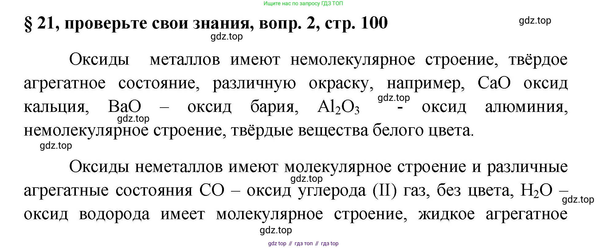 Химия, 7 класс Учебник, авторы: Габриелян Олег Саргисович, Остроумов Игорь Геннадьевич, Сладков Сергей Анатольевич, издательство Просвещение, Москва, 2021, белого цвета, страница 100, номер 2, Решение