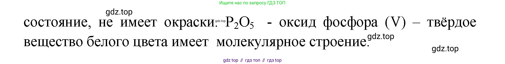 Химия, 7 класс Учебник, авторы: Габриелян Олег Саргисович, Остроумов Игорь Геннадьевич, Сладков Сергей Анатольевич, издательство Просвещение, Москва, 2021, белого цвета, страница 100, номер 2, Решение (продолжение 2)