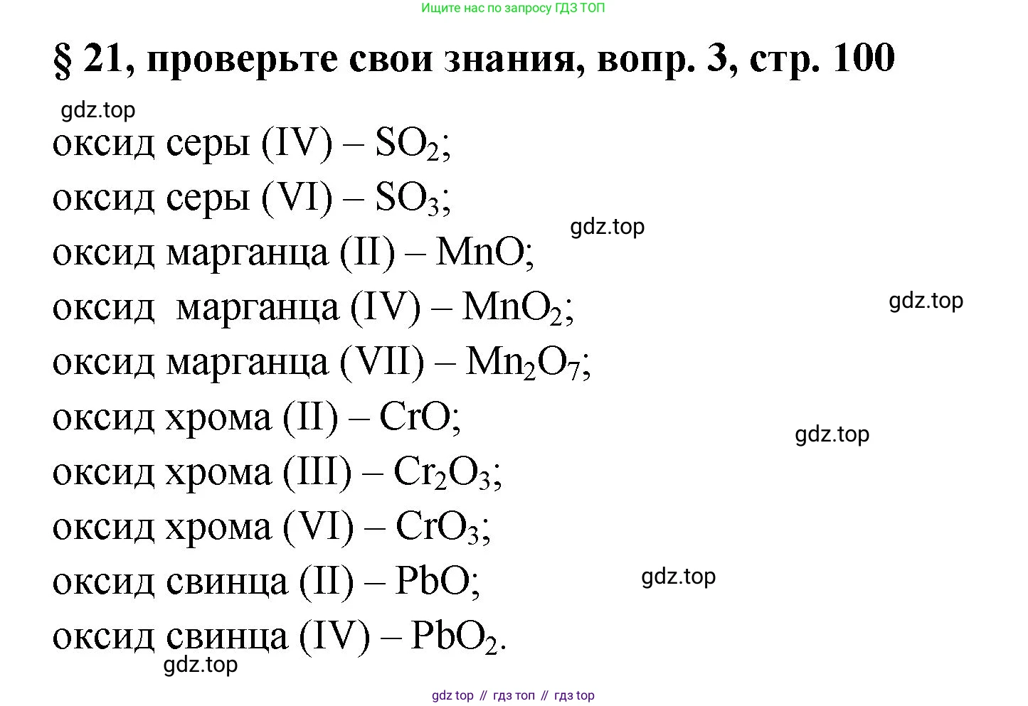Химия, 7 класс Учебник, авторы: Габриелян Олег Саргисович, Остроумов Игорь Геннадьевич, Сладков Сергей Анатольевич, издательство Просвещение, Москва, 2021, белого цвета, страница 100, номер 3, Решение
