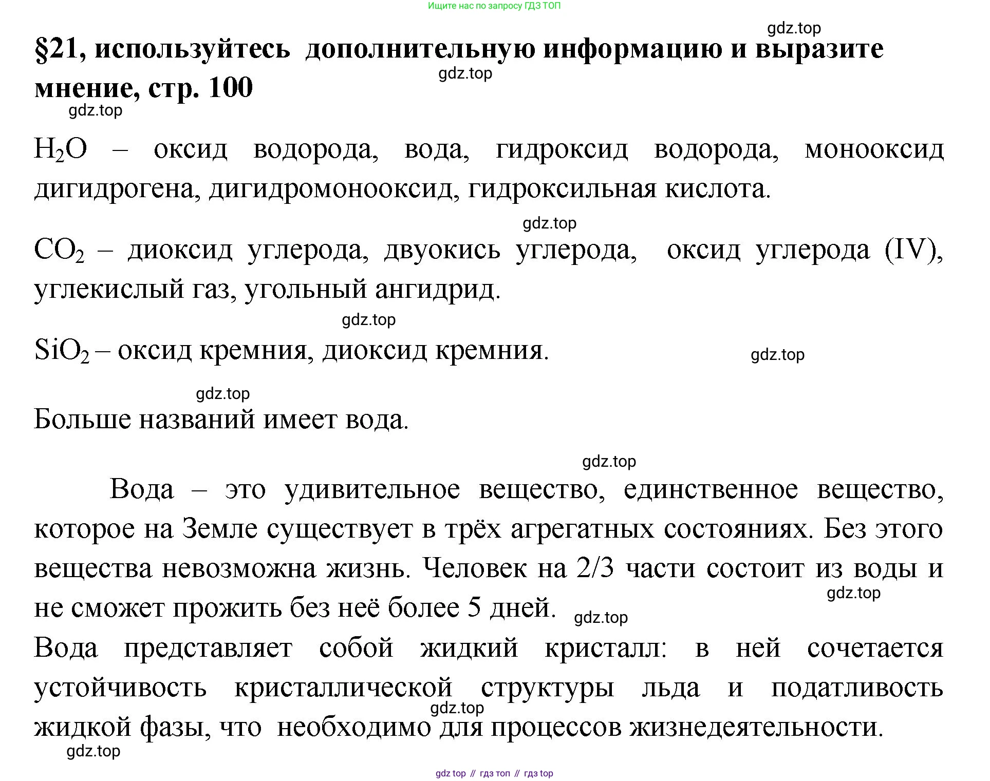 Химия, 7 класс Учебник, авторы: Габриелян Олег Саргисович, Остроумов Игорь Геннадьевич, Сладков Сергей Анатольевич, издательство Просвещение, Москва, 2021, белого цвета, страница 100, номер 1, Решение