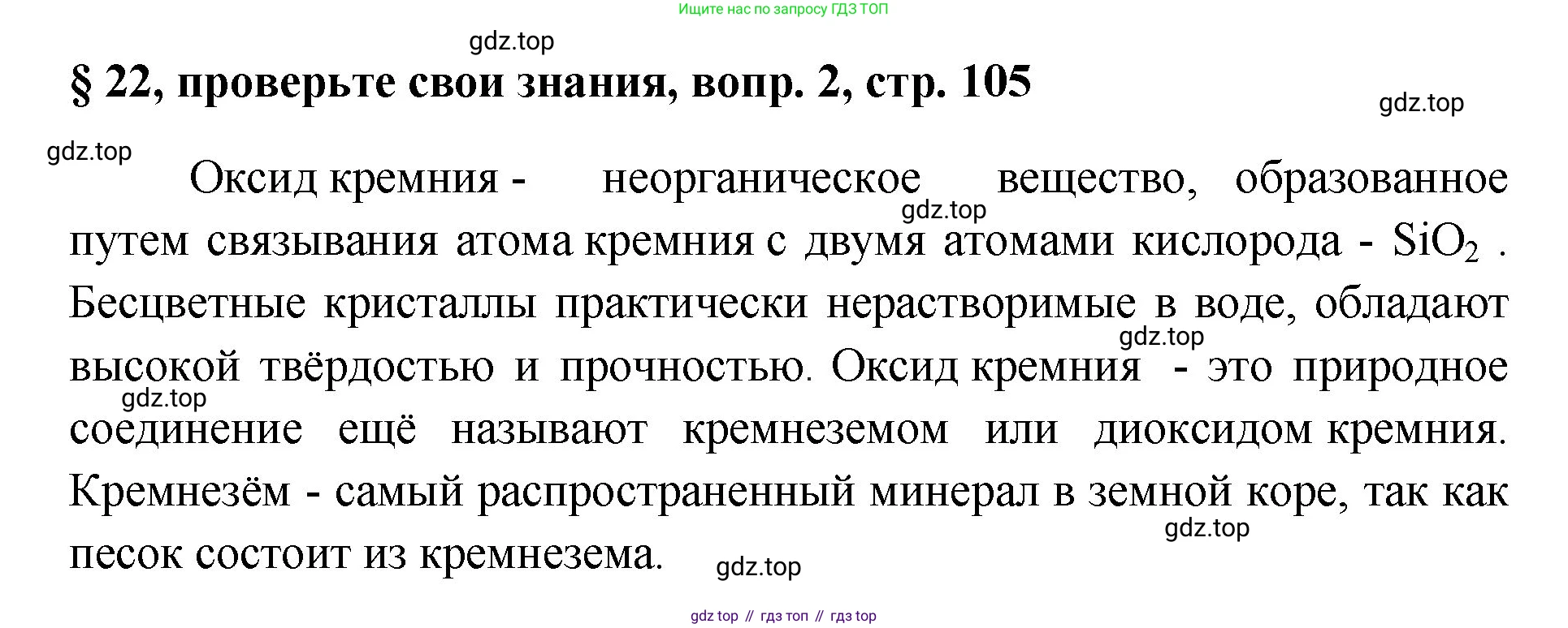Химия, 7 класс Учебник, авторы: Габриелян Олег Саргисович, Остроумов Игорь Геннадьевич, Сладков Сергей Анатольевич, издательство Просвещение, Москва, 2021, белого цвета, страница 105, номер 2, Решение