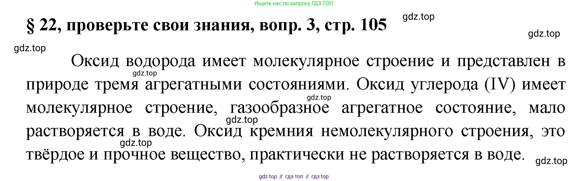 Химия, 7 класс Учебник, авторы: Габриелян Олег Саргисович, Остроумов Игорь Геннадьевич, Сладков Сергей Анатольевич, издательство Просвещение, Москва, 2021, белого цвета, страница 105, номер 3, Решение