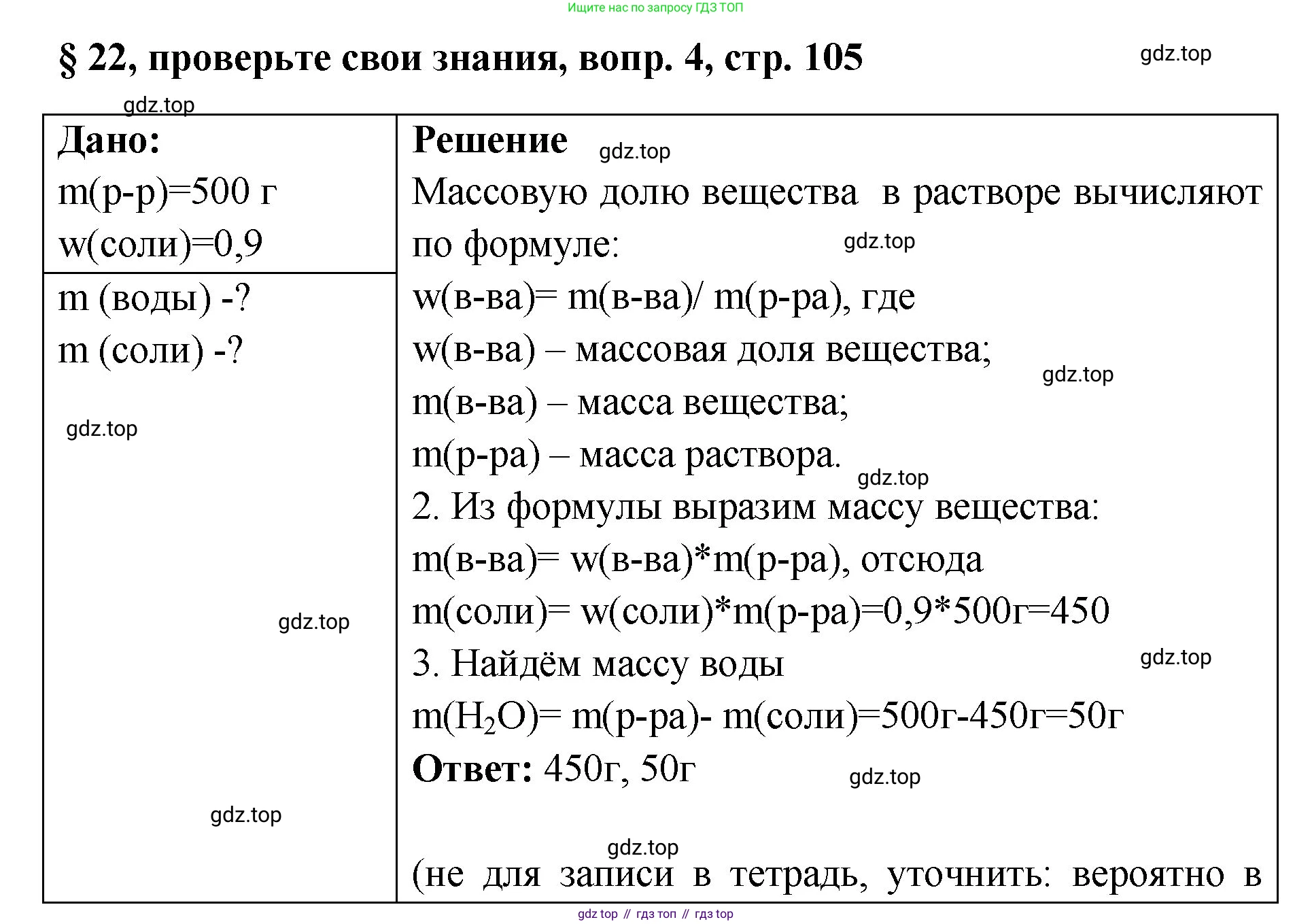 Химия, 7 класс Учебник, авторы: Габриелян Олег Саргисович, Остроумов Игорь Геннадьевич, Сладков Сергей Анатольевич, издательство Просвещение, Москва, 2021, белого цвета, страница 105, номер 4, Решение