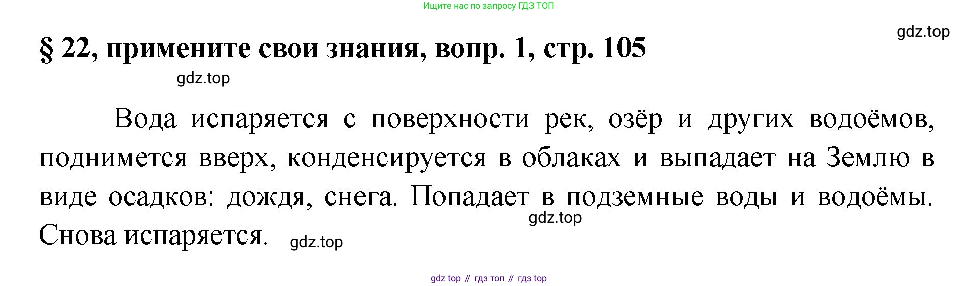 Химия, 7 класс Учебник, авторы: Габриелян Олег Саргисович, Остроумов Игорь Геннадьевич, Сладков Сергей Анатольевич, издательство Просвещение, Москва, 2021, белого цвета, страница 105, номер 1, Решение