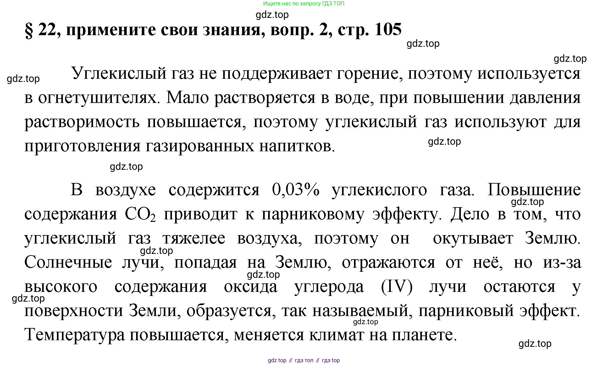 Химия, 7 класс Учебник, авторы: Габриелян Олег Саргисович, Остроумов Игорь Геннадьевич, Сладков Сергей Анатольевич, издательство Просвещение, Москва, 2021, белого цвета, страница 105, номер 2, Решение