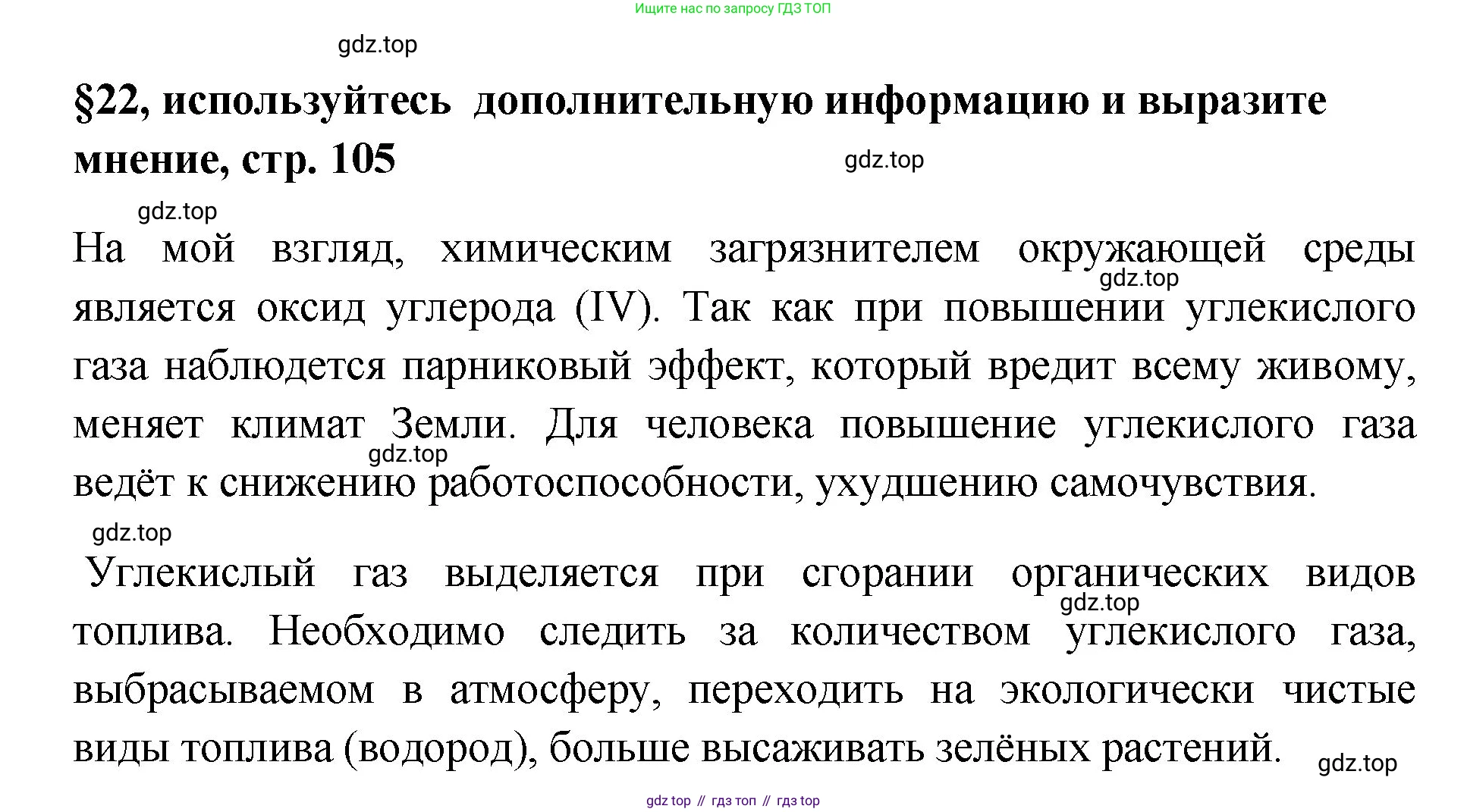 Химия, 7 класс Учебник, авторы: Габриелян Олег Саргисович, Остроумов Игорь Геннадьевич, Сладков Сергей Анатольевич, издательство Просвещение, Москва, 2021, белого цвета, страница 105, номер 1, Решение
