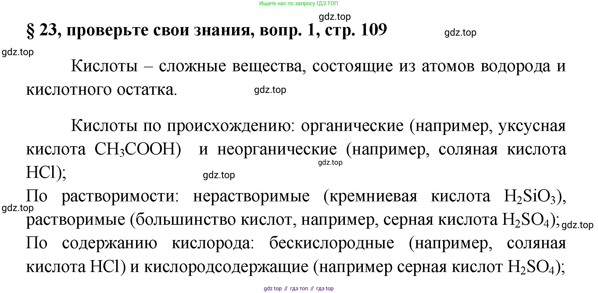Химия, 7 класс Учебник, авторы: Габриелян Олег Саргисович, Остроумов Игорь Геннадьевич, Сладков Сергей Анатольевич, издательство Просвещение, Москва, 2021, белого цвета, страница 109, номер 1, Решение