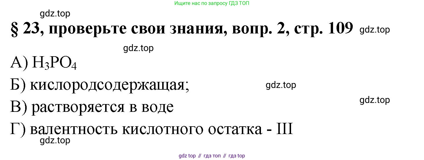 Химия, 7 класс Учебник, авторы: Габриелян Олег Саргисович, Остроумов Игорь Геннадьевич, Сладков Сергей Анатольевич, издательство Просвещение, Москва, 2021, белого цвета, страница 109, номер 2, Решение