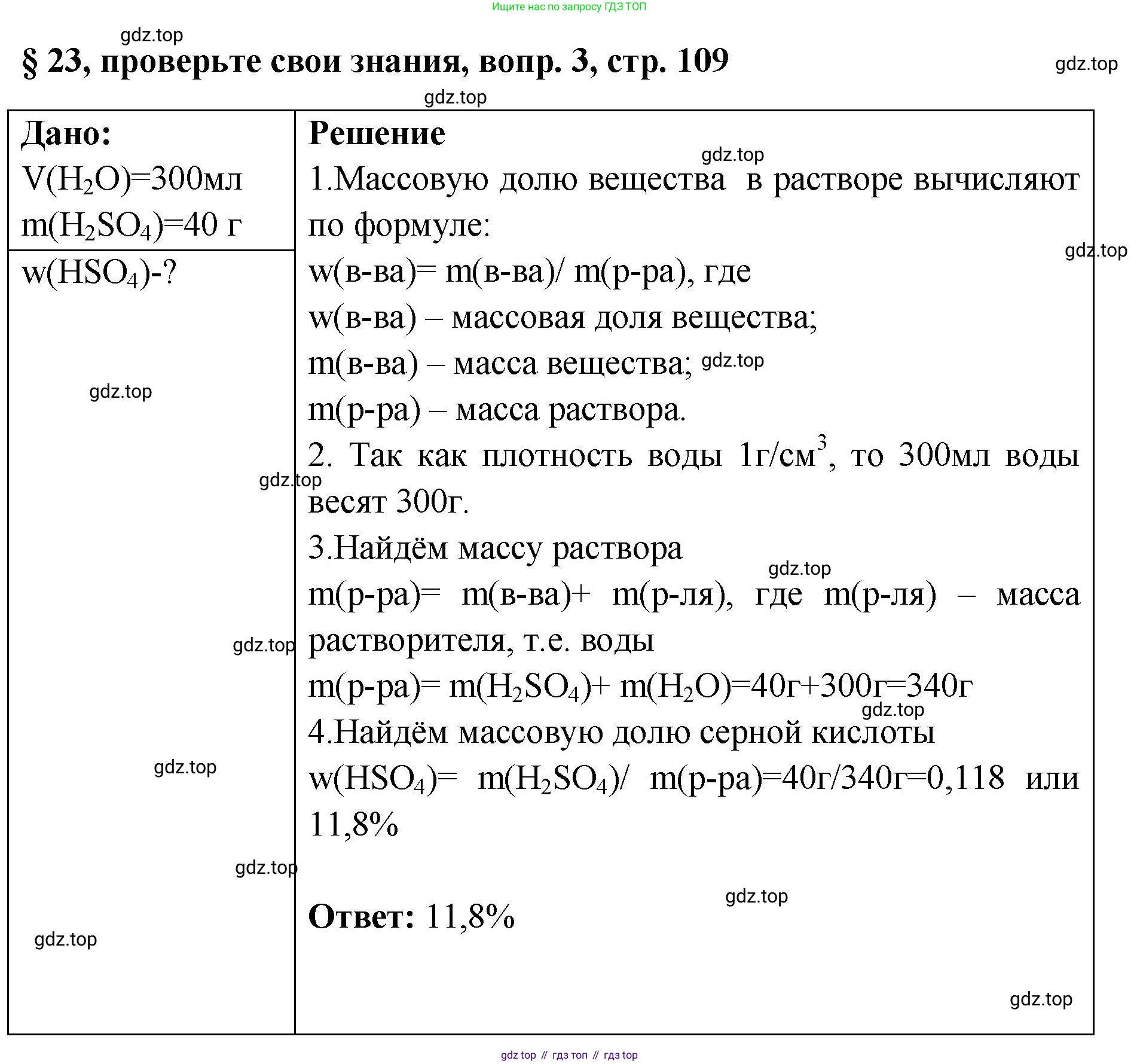Химия, 7 класс Учебник, авторы: Габриелян Олег Саргисович, Остроумов Игорь Геннадьевич, Сладков Сергей Анатольевич, издательство Просвещение, Москва, 2021, белого цвета, страница 109, номер 3, Решение
