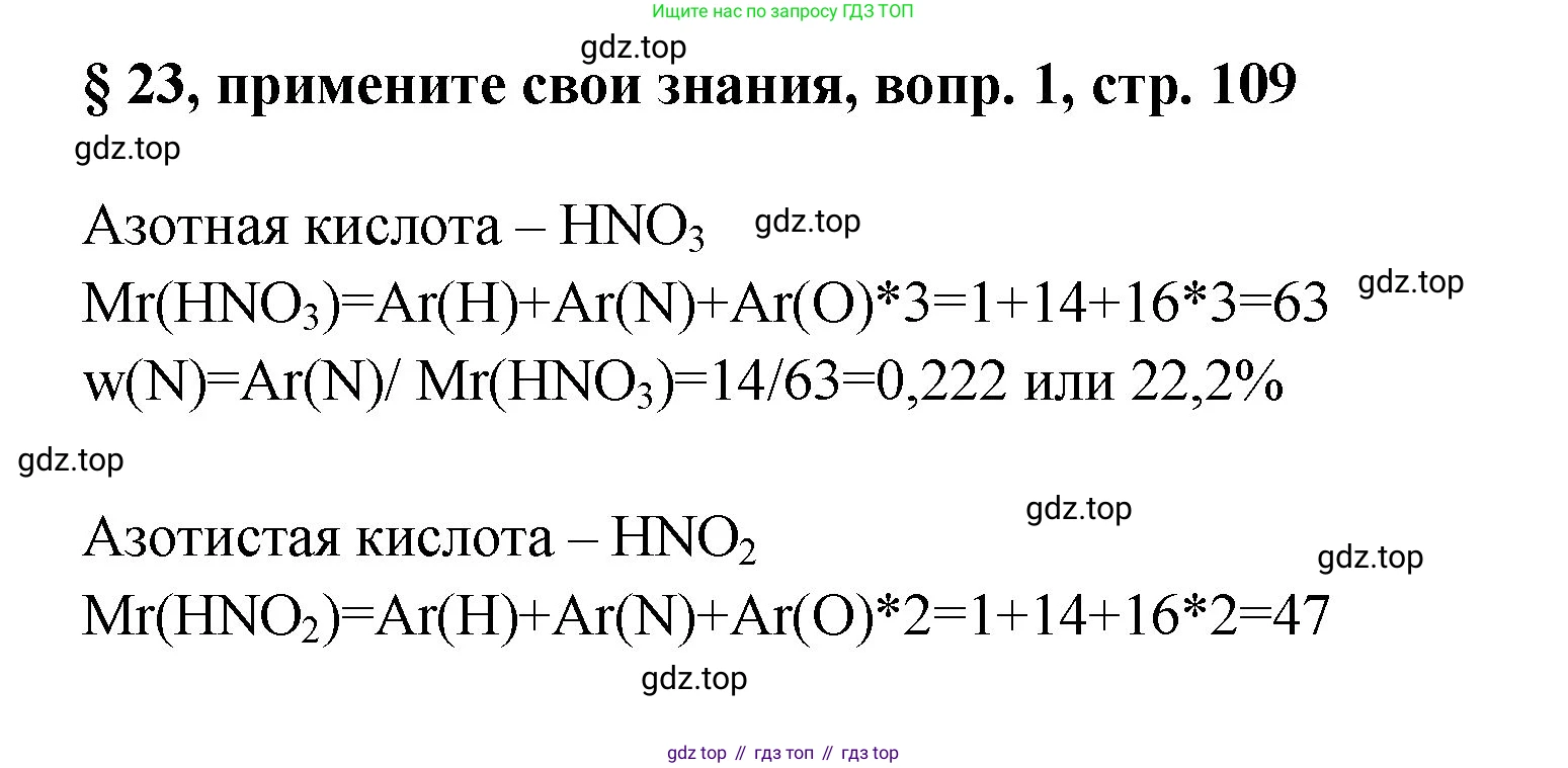 Химия, 7 класс Учебник, авторы: Габриелян Олег Саргисович, Остроумов Игорь Геннадьевич, Сладков Сергей Анатольевич, издательство Просвещение, Москва, 2021, белого цвета, страница 109, номер 1, Решение