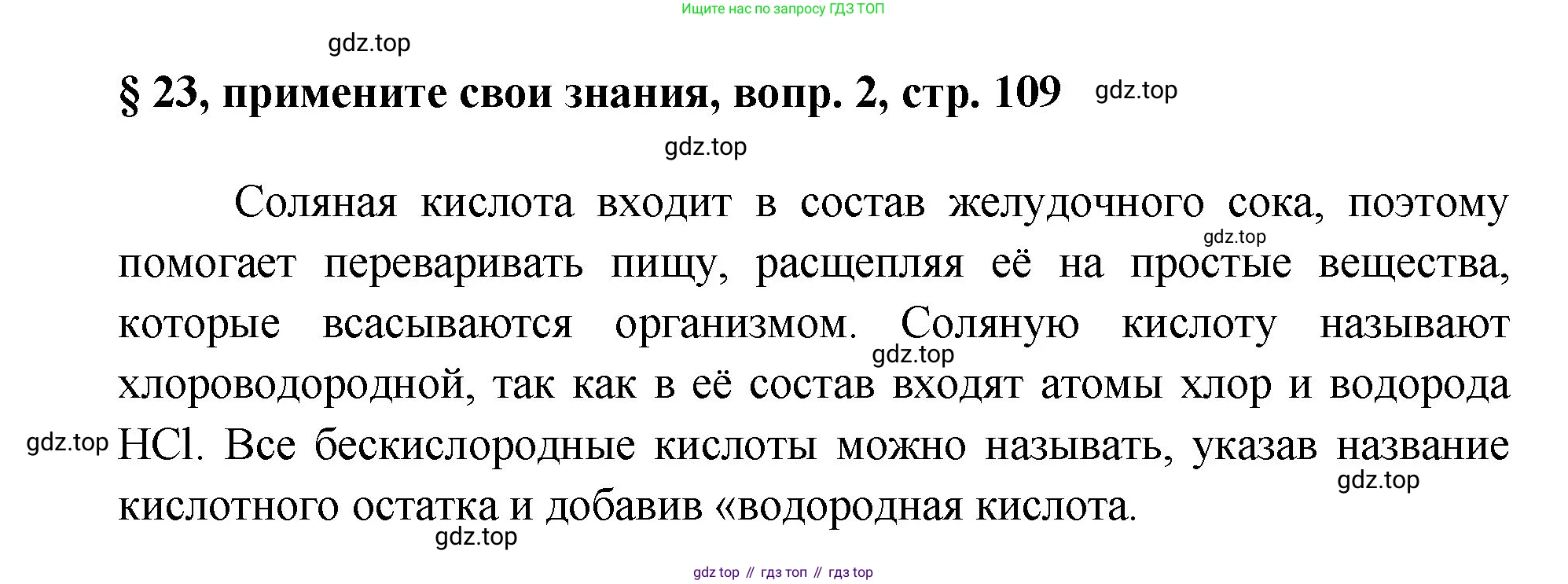 Химия, 7 класс Учебник, авторы: Габриелян Олег Саргисович, Остроумов Игорь Геннадьевич, Сладков Сергей Анатольевич, издательство Просвещение, Москва, 2021, белого цвета, страница 109, номер 2, Решение
