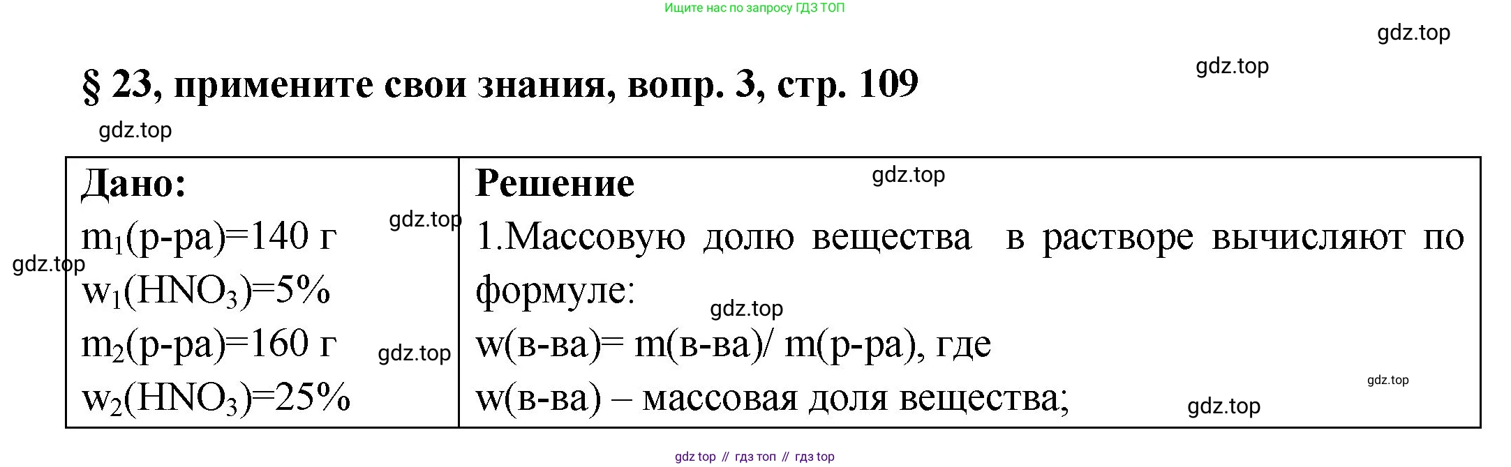 Химия, 7 класс Учебник, авторы: Габриелян Олег Саргисович, Остроумов Игорь Геннадьевич, Сладков Сергей Анатольевич, издательство Просвещение, Москва, 2021, белого цвета, страница 109, номер 3, Решение
