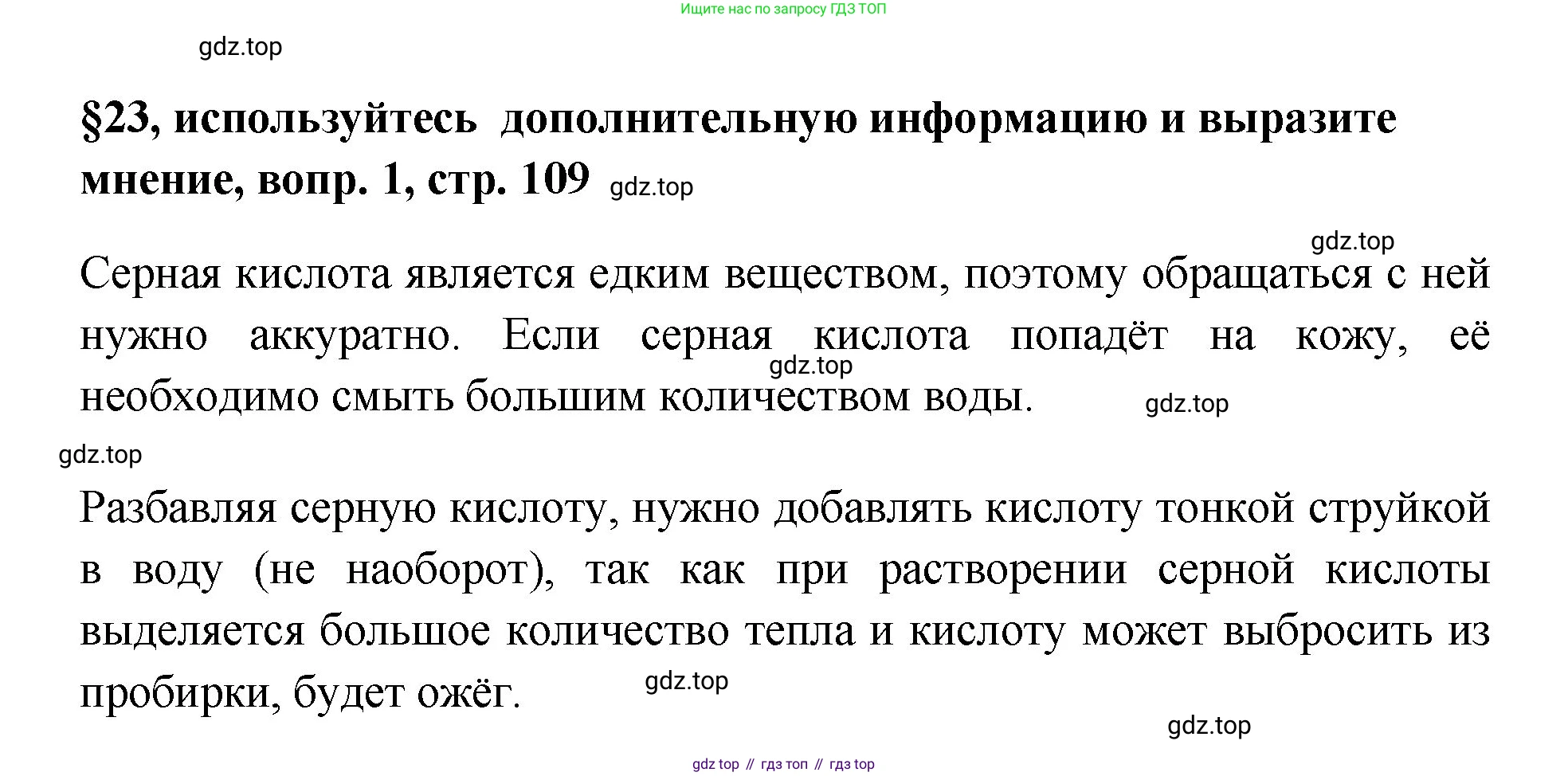 Химия, 7 класс Учебник, авторы: Габриелян Олег Саргисович, Остроумов Игорь Геннадьевич, Сладков Сергей Анатольевич, издательство Просвещение, Москва, 2021, белого цвета, страница 109, номер 1, Решение