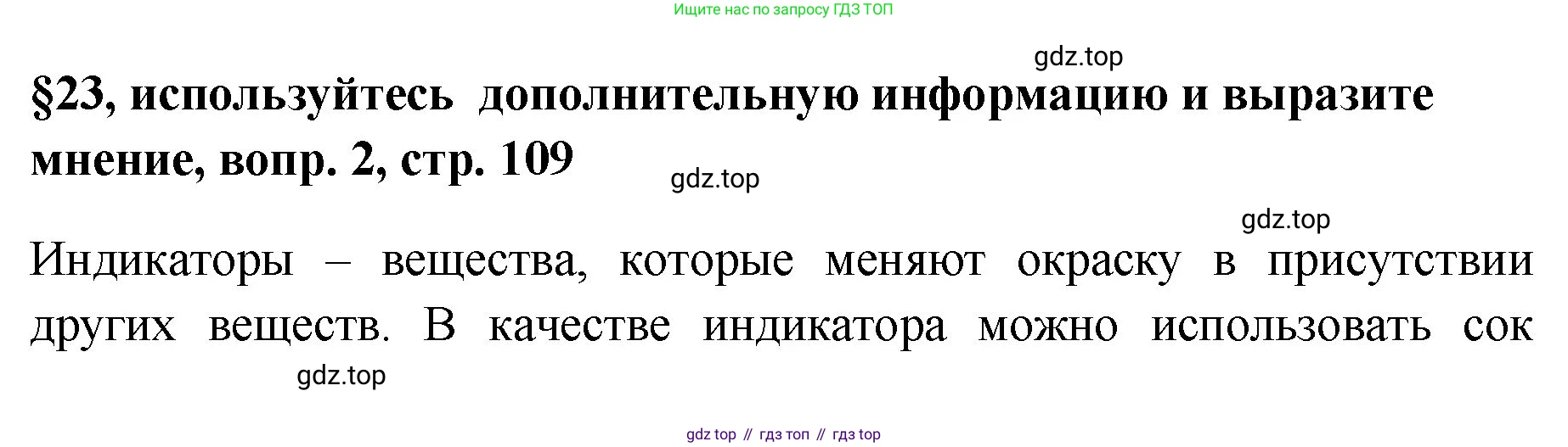 Химия, 7 класс Учебник, авторы: Габриелян Олег Саргисович, Остроумов Игорь Геннадьевич, Сладков Сергей Анатольевич, издательство Просвещение, Москва, 2021, белого цвета, страница 109, номер 2, Решение