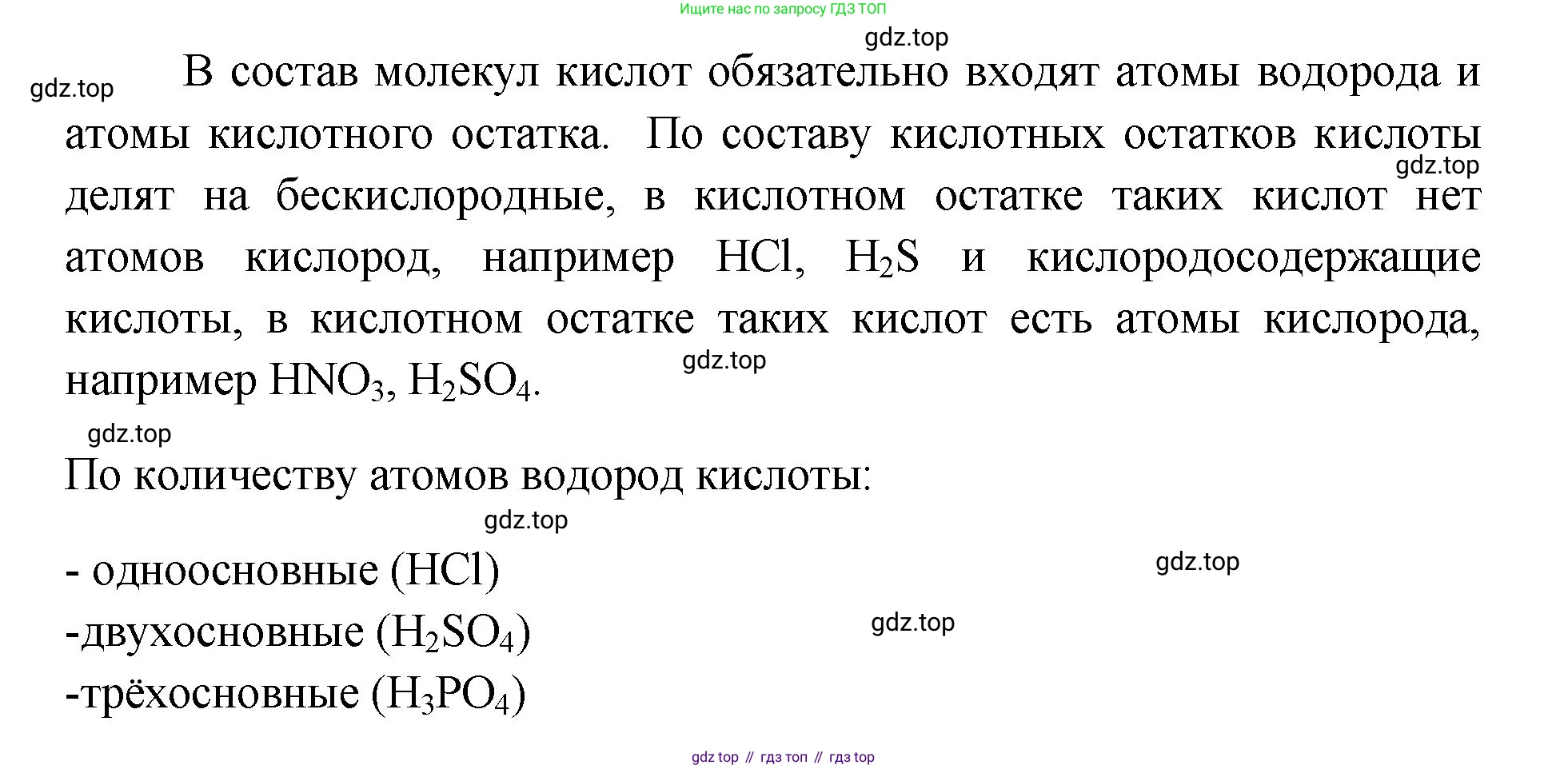 Химия, 7 класс Учебник, авторы: Габриелян Олег Саргисович, Остроумов Игорь Геннадьевич, Сладков Сергей Анатольевич, издательство Просвещение, Москва, 2021, белого цвета, страница 106, номер ?, Решение