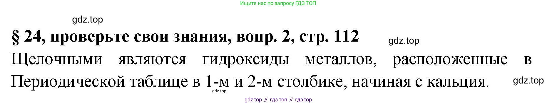 Химия, 7 класс Учебник, авторы: Габриелян Олег Саргисович, Остроумов Игорь Геннадьевич, Сладков Сергей Анатольевич, издательство Просвещение, Москва, 2021, белого цвета, страница 112, номер 2, Решение