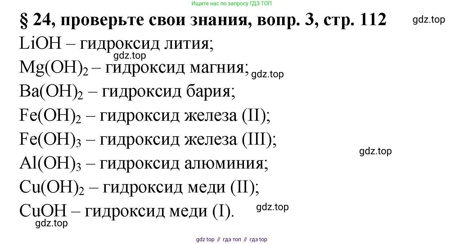 Химия, 7 класс Учебник, авторы: Габриелян Олег Саргисович, Остроумов Игорь Геннадьевич, Сладков Сергей Анатольевич, издательство Просвещение, Москва, 2021, белого цвета, страница 112, номер 3, Решение