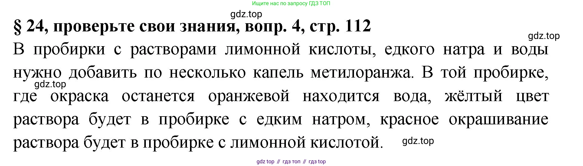 Химия, 7 класс Учебник, авторы: Габриелян Олег Саргисович, Остроумов Игорь Геннадьевич, Сладков Сергей Анатольевич, издательство Просвещение, Москва, 2021, белого цвета, страница 112, номер 4, Решение