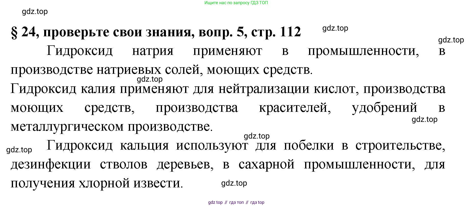 Химия, 7 класс Учебник, авторы: Габриелян Олег Саргисович, Остроумов Игорь Геннадьевич, Сладков Сергей Анатольевич, издательство Просвещение, Москва, 2021, белого цвета, страница 112, номер 5, Решение