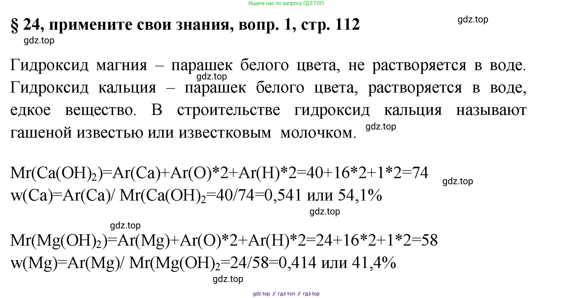 Химия, 7 класс Учебник, авторы: Габриелян Олег Саргисович, Остроумов Игорь Геннадьевич, Сладков Сергей Анатольевич, издательство Просвещение, Москва, 2021, белого цвета, страница 112, номер 1, Решение