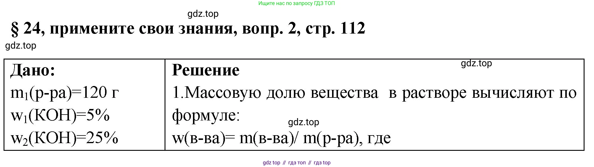 Химия, 7 класс Учебник, авторы: Габриелян Олег Саргисович, Остроумов Игорь Геннадьевич, Сладков Сергей Анатольевич, издательство Просвещение, Москва, 2021, белого цвета, страница 112, номер 2, Решение