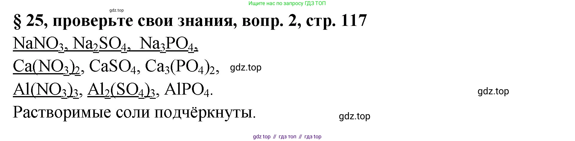 Химия, 7 класс Учебник, авторы: Габриелян Олег Саргисович, Остроумов Игорь Геннадьевич, Сладков Сергей Анатольевич, издательство Просвещение, Москва, 2021, белого цвета, страница 117, номер 2, Решение