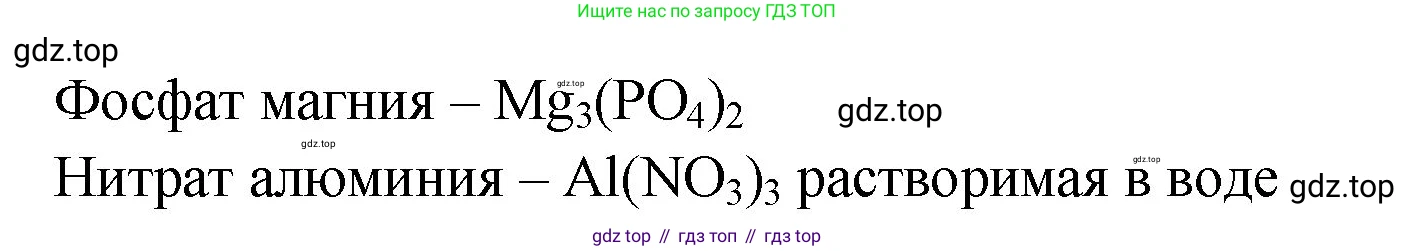 Химия, 7 класс Учебник, авторы: Габриелян Олег Саргисович, Остроумов Игорь Геннадьевич, Сладков Сергей Анатольевич, издательство Просвещение, Москва, 2021, белого цвета, страница 117, номер 3, Решение (продолжение 2)