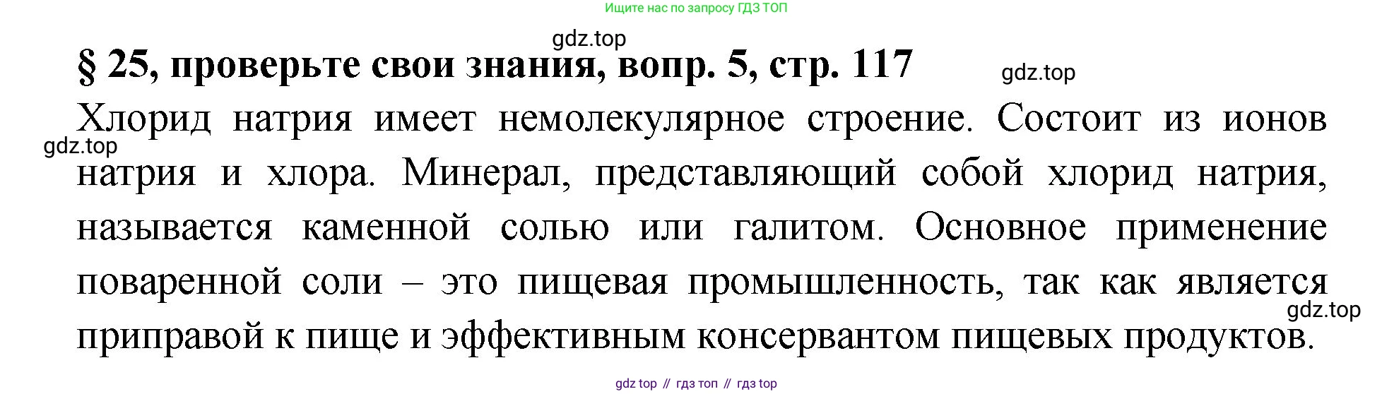 Химия, 7 класс Учебник, авторы: Габриелян Олег Саргисович, Остроумов Игорь Геннадьевич, Сладков Сергей Анатольевич, издательство Просвещение, Москва, 2021, белого цвета, страница 117, номер 5, Решение
