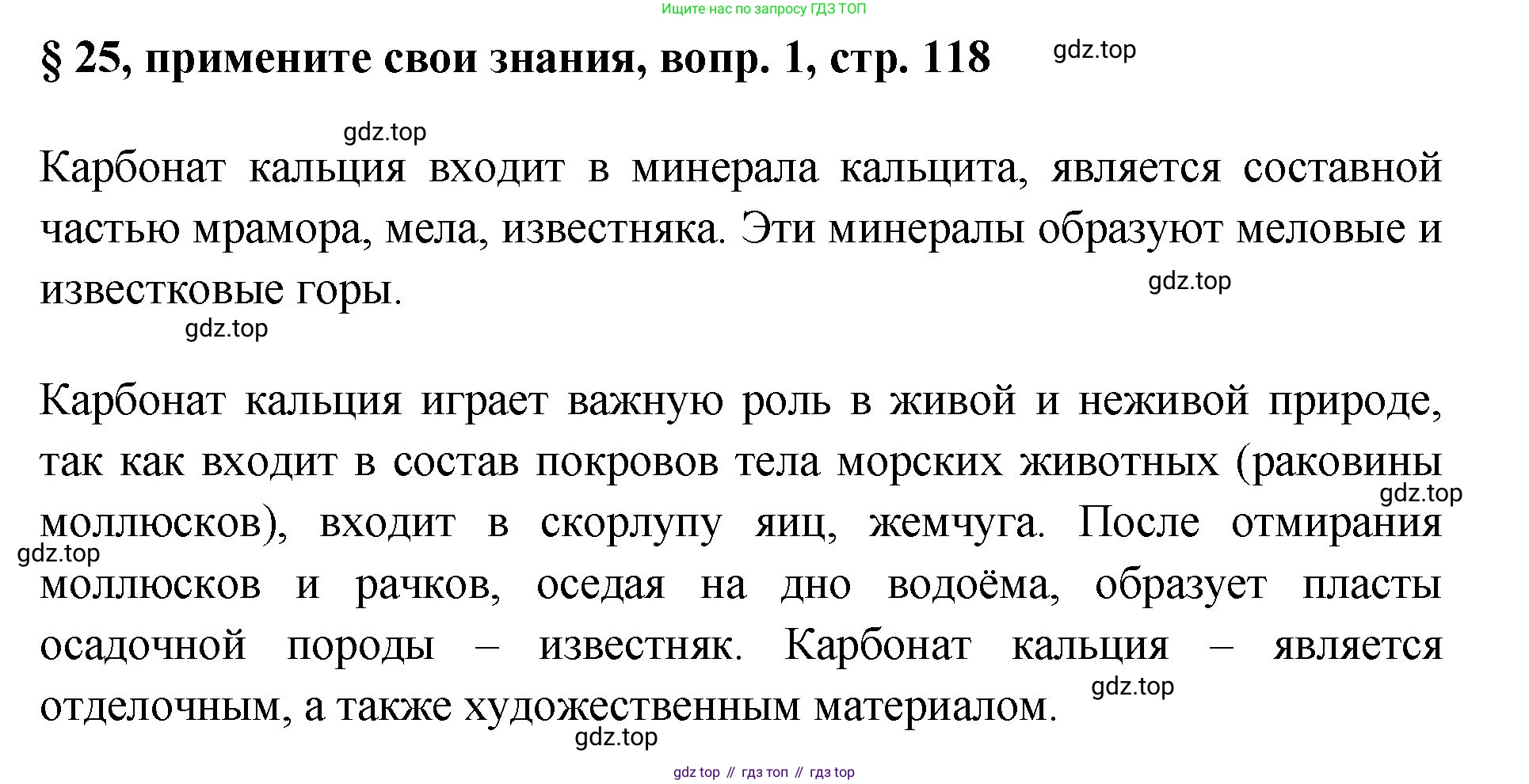 Химия, 7 класс Учебник, авторы: Габриелян Олег Саргисович, Остроумов Игорь Геннадьевич, Сладков Сергей Анатольевич, издательство Просвещение, Москва, 2021, белого цвета, страница 118, номер 1, Решение