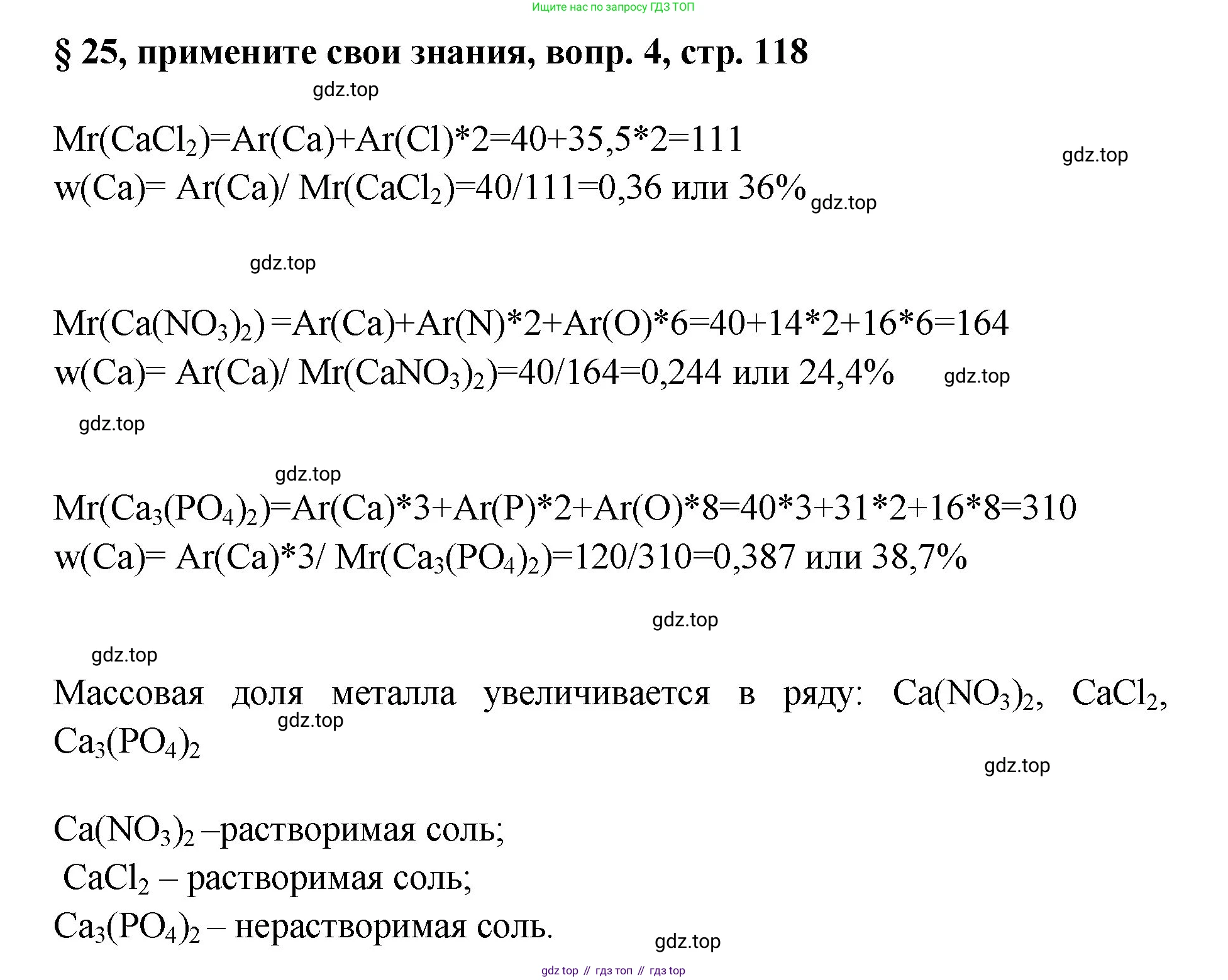Химия, 7 класс Учебник, авторы: Габриелян Олег Саргисович, Остроумов Игорь Геннадьевич, Сладков Сергей Анатольевич, издательство Просвещение, Москва, 2021, белого цвета, страница 118, номер 4, Решение