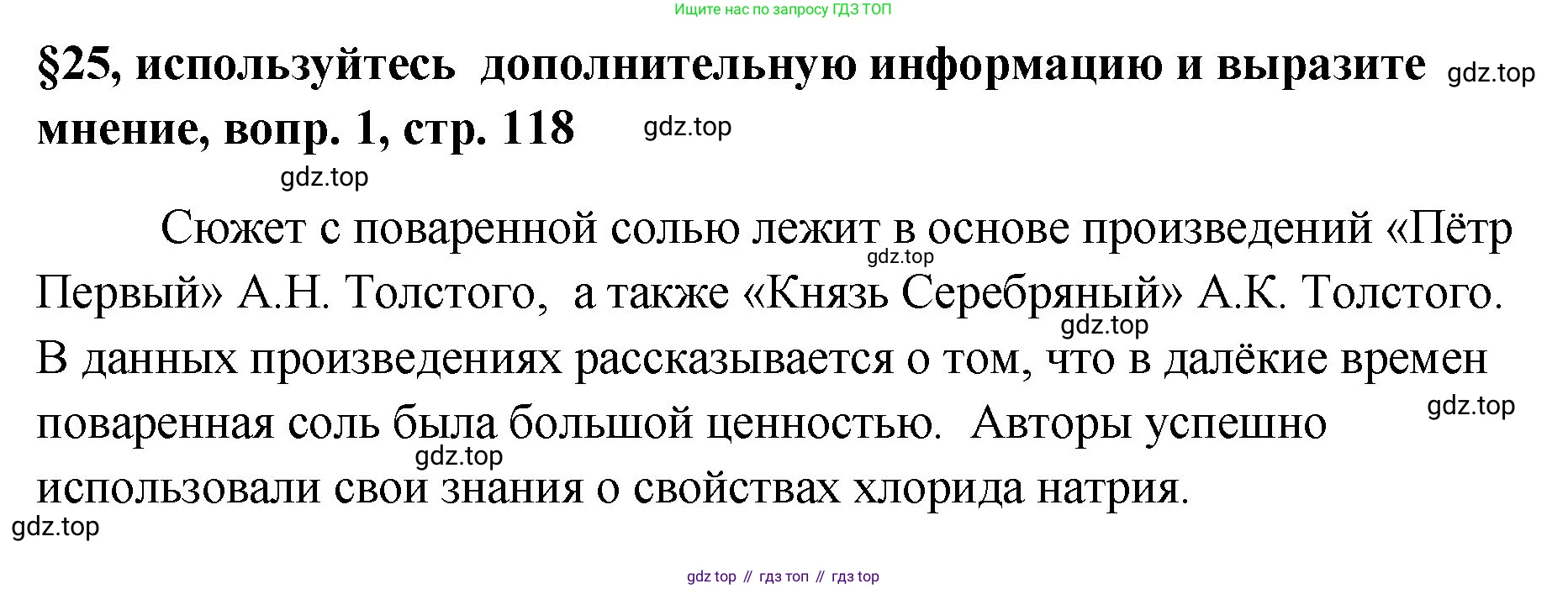 Химия, 7 класс Учебник, авторы: Габриелян Олег Саргисович, Остроумов Игорь Геннадьевич, Сладков Сергей Анатольевич, издательство Просвещение, Москва, 2021, белого цвета, страница 118, номер 1, Решение