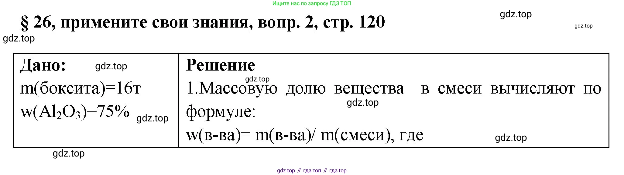 Химия, 7 класс Учебник, авторы: Габриелян Олег Саргисович, Остроумов Игорь Геннадьевич, Сладков Сергей Анатольевич, издательство Просвещение, Москва, 2021, белого цвета, страница 120, номер 2, Решение