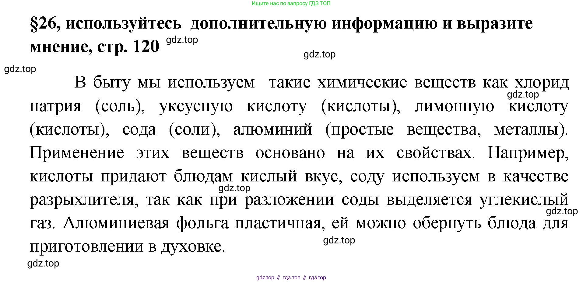 Химия, 7 класс Учебник, авторы: Габриелян Олег Саргисович, Остроумов Игорь Геннадьевич, Сладков Сергей Анатольевич, издательство Просвещение, Москва, 2021, белого цвета, страница 120, номер 1, Решение