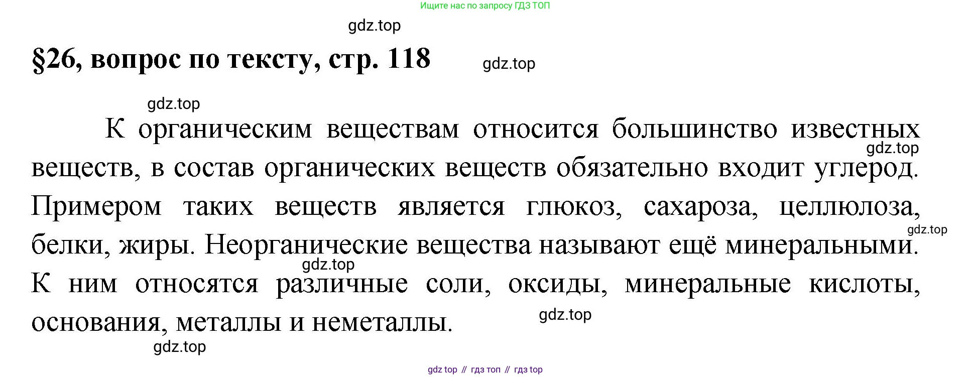 Химия, 7 класс Учебник, авторы: Габриелян Олег Саргисович, Остроумов Игорь Геннадьевич, Сладков Сергей Анатольевич, издательство Просвещение, Москва, 2021, белого цвета, страница 118, номер ?, Решение