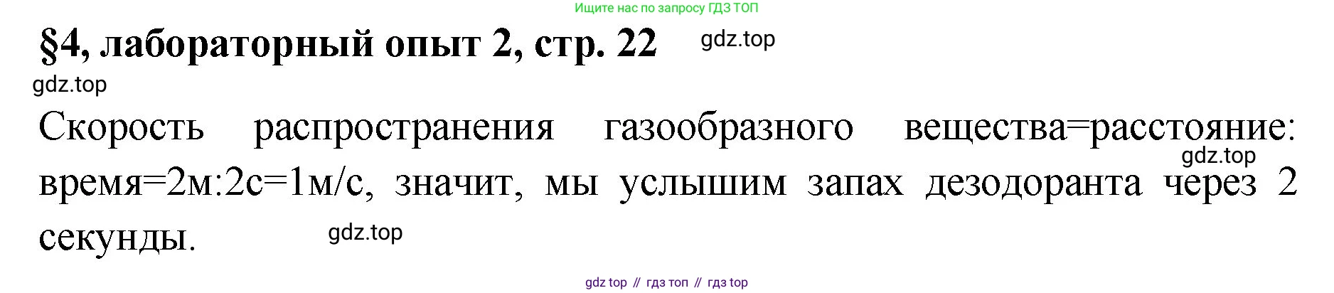 Химия, 7 класс Учебник, авторы: Габриелян Олег Саргисович, Остроумов Игорь Геннадьевич, Сладков Сергей Анатольевич, издательство Просвещение, Москва, 2021, белого цвета, страница 22, Решение