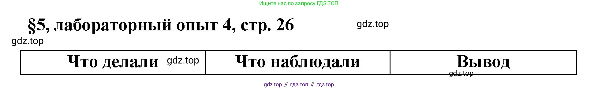 Химия, 7 класс Учебник, авторы: Габриелян Олег Саргисович, Остроумов Игорь Геннадьевич, Сладков Сергей Анатольевич, издательство Просвещение, Москва, 2021, белого цвета, страница 26, Решение