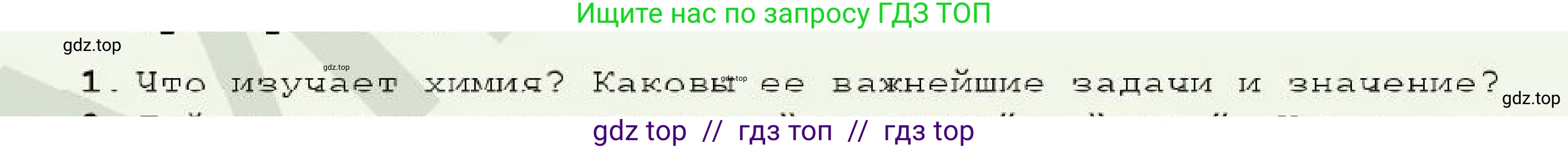 Химия, 7 класс Учебник, авторы: Оспанова Мейрамкуль Кабылбековна, Аухадиева Кырмызы Сейсенбековна, Белоусова Татьяна Геннадьевна, издательство Мектеп, Алматы, 2017, страница 10, номер 1, Условие