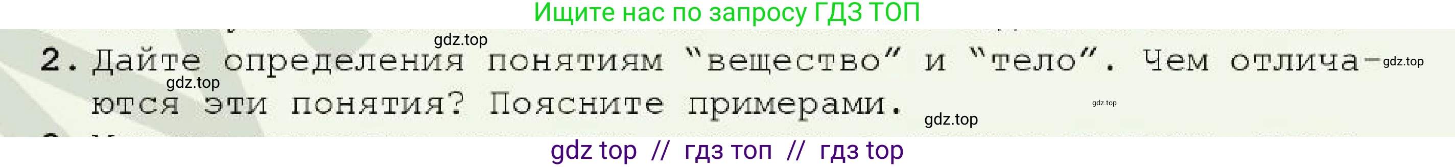 Химия, 7 класс Учебник, авторы: Оспанова Мейрамкуль Кабылбековна, Аухадиева Кырмызы Сейсенбековна, Белоусова Татьяна Геннадьевна, издательство Мектеп, Алматы, 2017, страница 10, номер 2, Условие